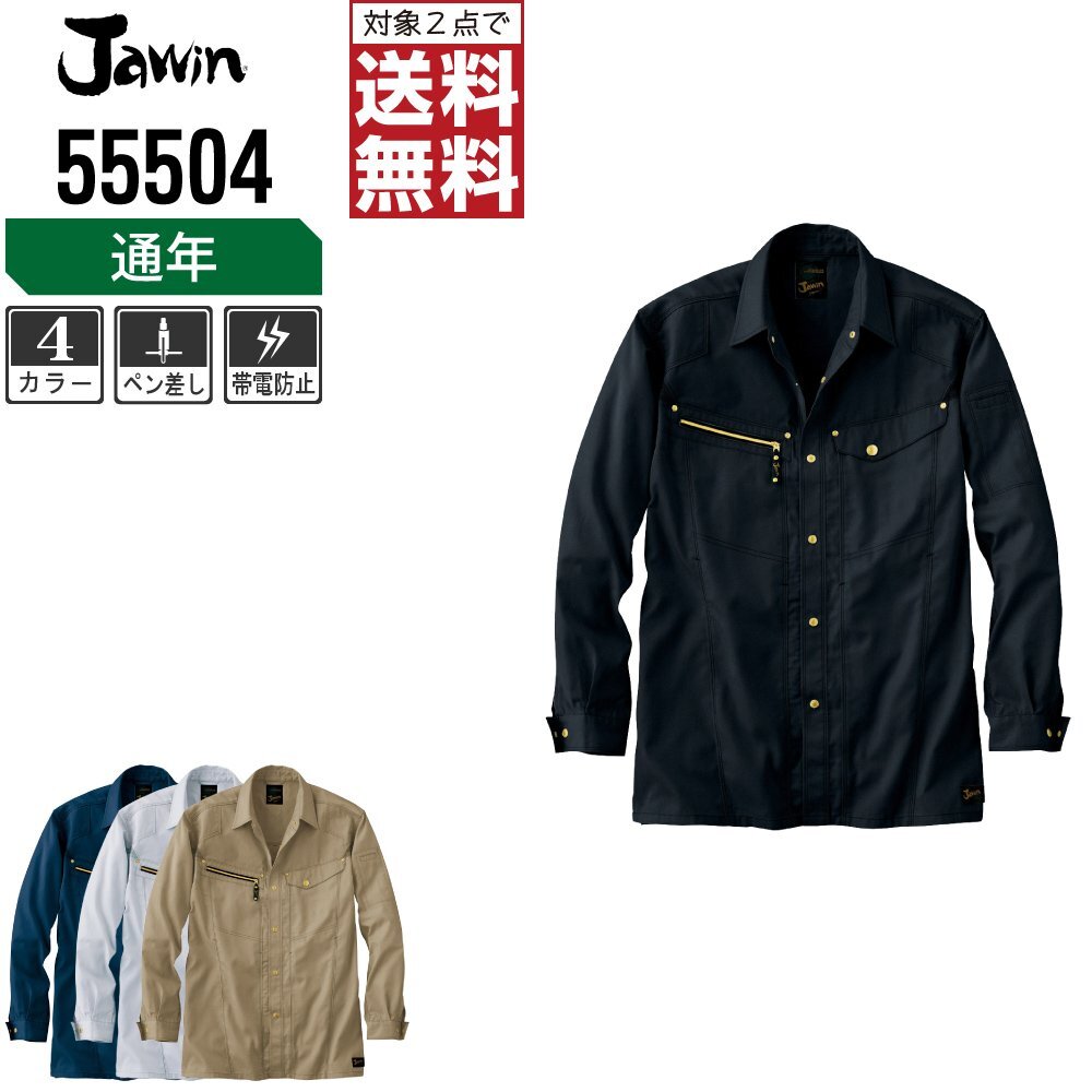 Jawin ジャウィン 通年 長袖 シャツ 通気性 メッシュ素材 55504 色:シルバー サイズ:M ★ 対象2点 送料無料 ★
