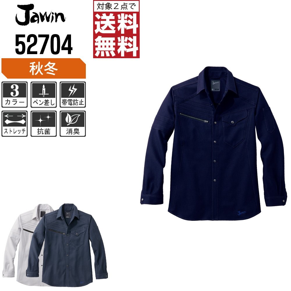 Jawin ジャウィン 秋冬 ストレッチ 長袖 シャツ 優れた伸縮性 52704 色:ネービー サイズ:M ★ 対象2点 送料無料 ★
