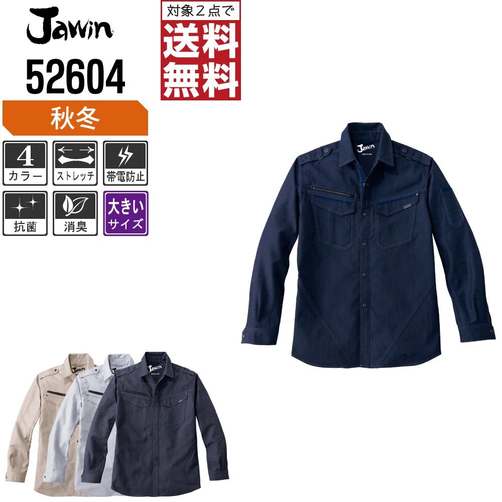 Jawin ジャウィン 秋冬 ストレッチ 長袖 シャツ スタイリッシュ 優れた伸縮性 52604 色:シルバー サイズ:EL(3L)