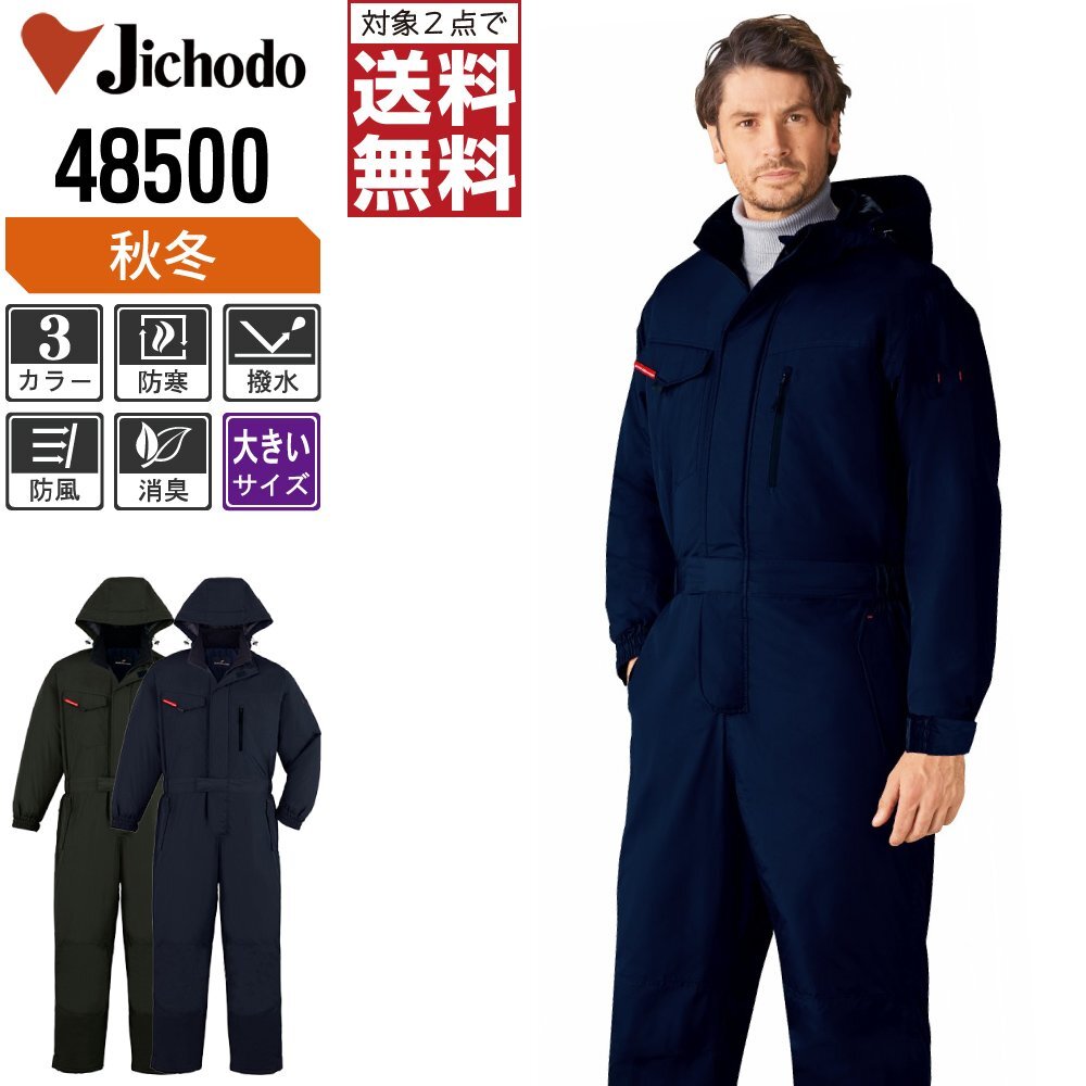 自重堂 秋冬 防寒 ツナギ 脱着式フード付 撥水加工 優れた保温性 48500 色:アーミーグリーン サイズ:EL(3L) ★ 対象2点 送料無料 ★