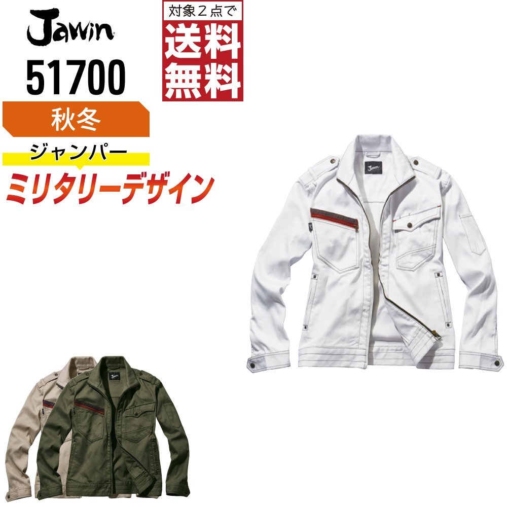 Jawin ジャウィン 秋冬 長袖 ジャンパー 充実機能 ミリタリーデザイン 51700 色:アーミーグリーン サイズ:S ★ 対象2点 送料無料 ★