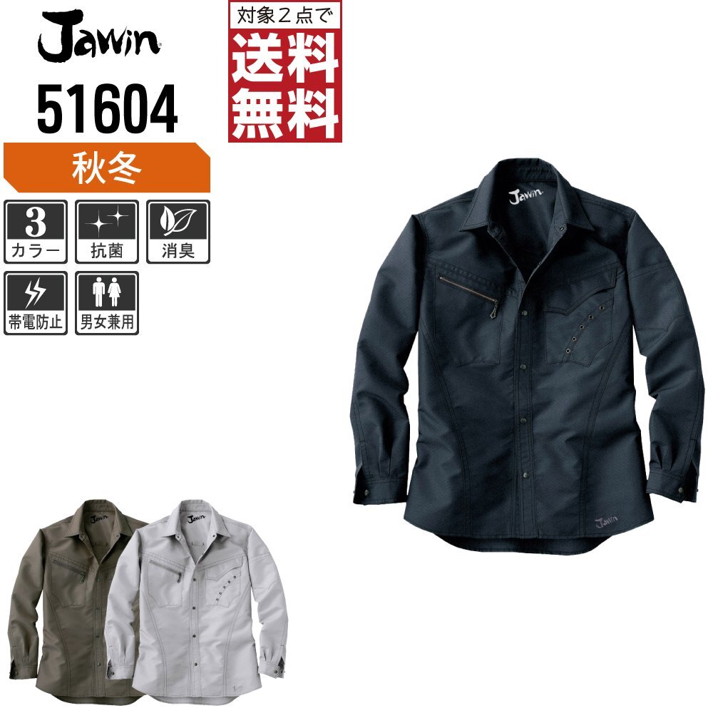 Jawin ジャウィン 秋冬 長袖 シャツ デザイン性と機能性を両立 51604 色:シルバー サイズ:S ★ 対象2点 送料無料 ★