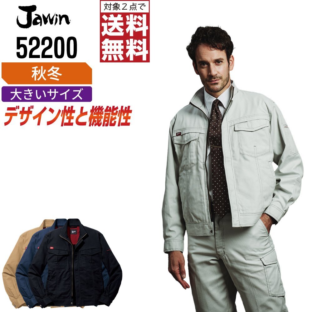 Jawin ジャウィン 秋冬 長袖 ジャンパー デザイン性と機能性を両立 52200 色:ブラック サイズ:5L ★ 対象2点 送料無料 ★