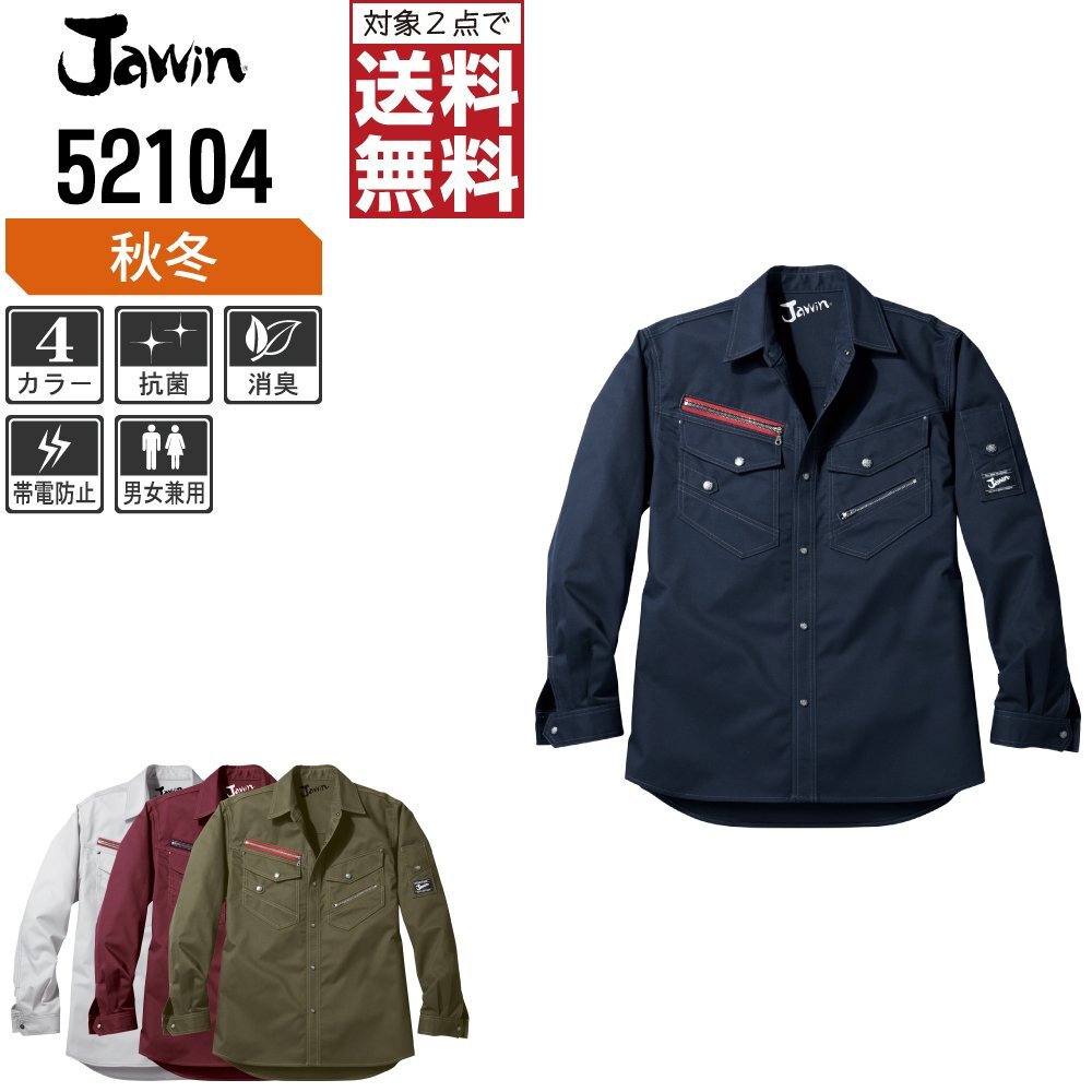 Jawin ジャウィン 秋冬 長袖 シャツ 洗練されたヨーロピアンデザイン 52104 色:シルバー サイズ:LL ★ 対象2点 送料無料 ★