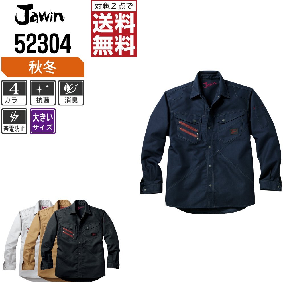 Jawin ジャウィン 秋冬 長袖 シャツ デザイン性と機能性を両立 52304 色:キャメル サイズ:EL(3L) ★ 対象2点 送料無料 ★