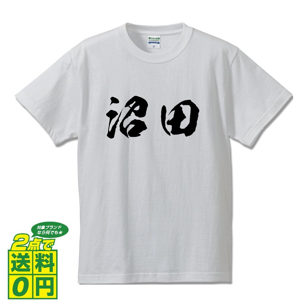 沼田 オリジナル Tシャツ 書道家が書く プリント Tシャツ S M L XL XXL 120 130 140 150 G-S G-M G-L 【 群馬 】