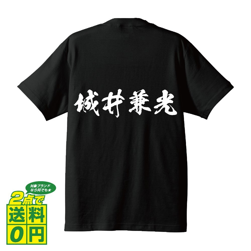城井兼光 (キイカネミツ) 書道家が書く デザイン Tシャツ 【 刀剣 】 メンズ レディース キッズ