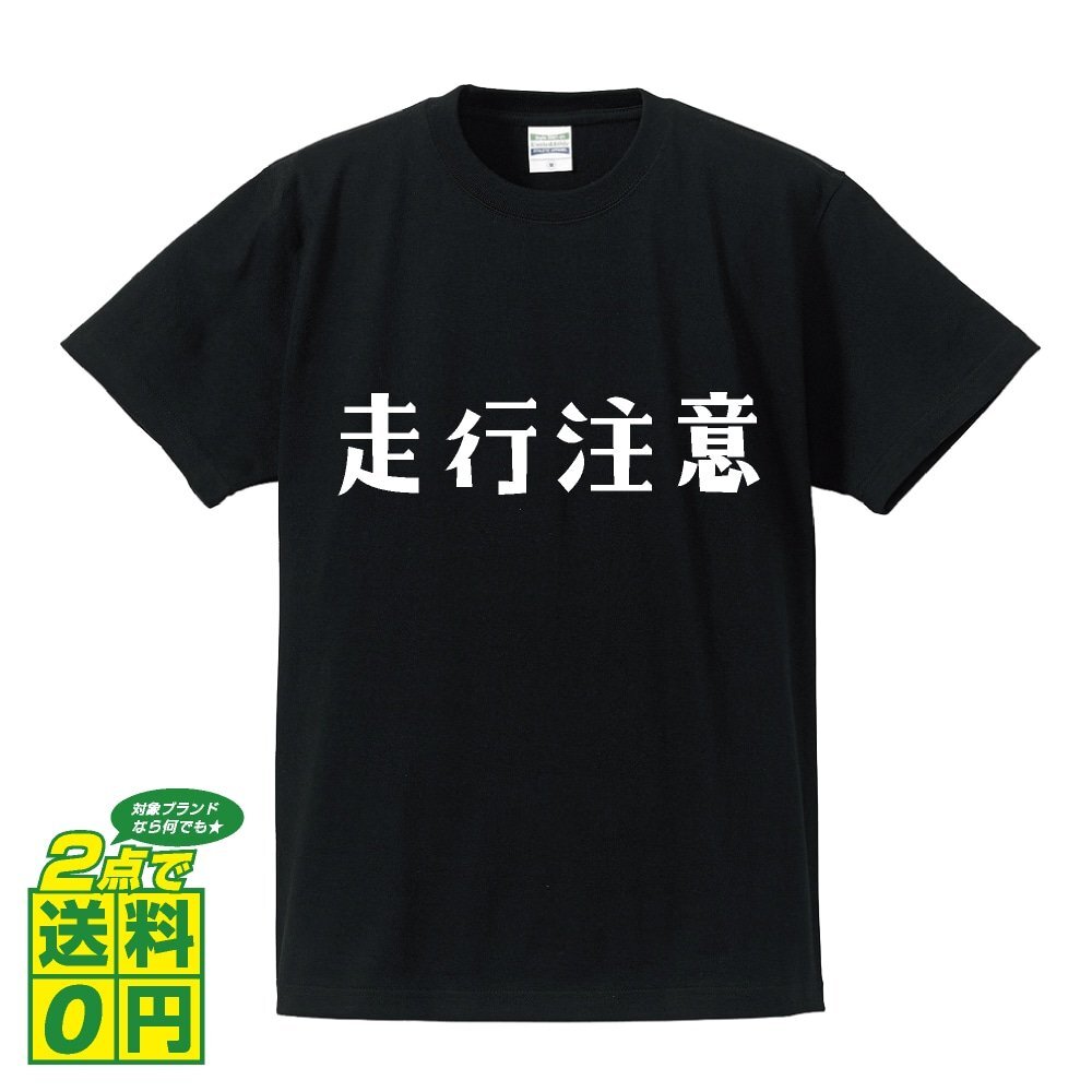 走行注意 (そうこうちゅうい) デザイナーが書く デザイン Tシャツ 【 競輪 】 メンズ レディース キッズ