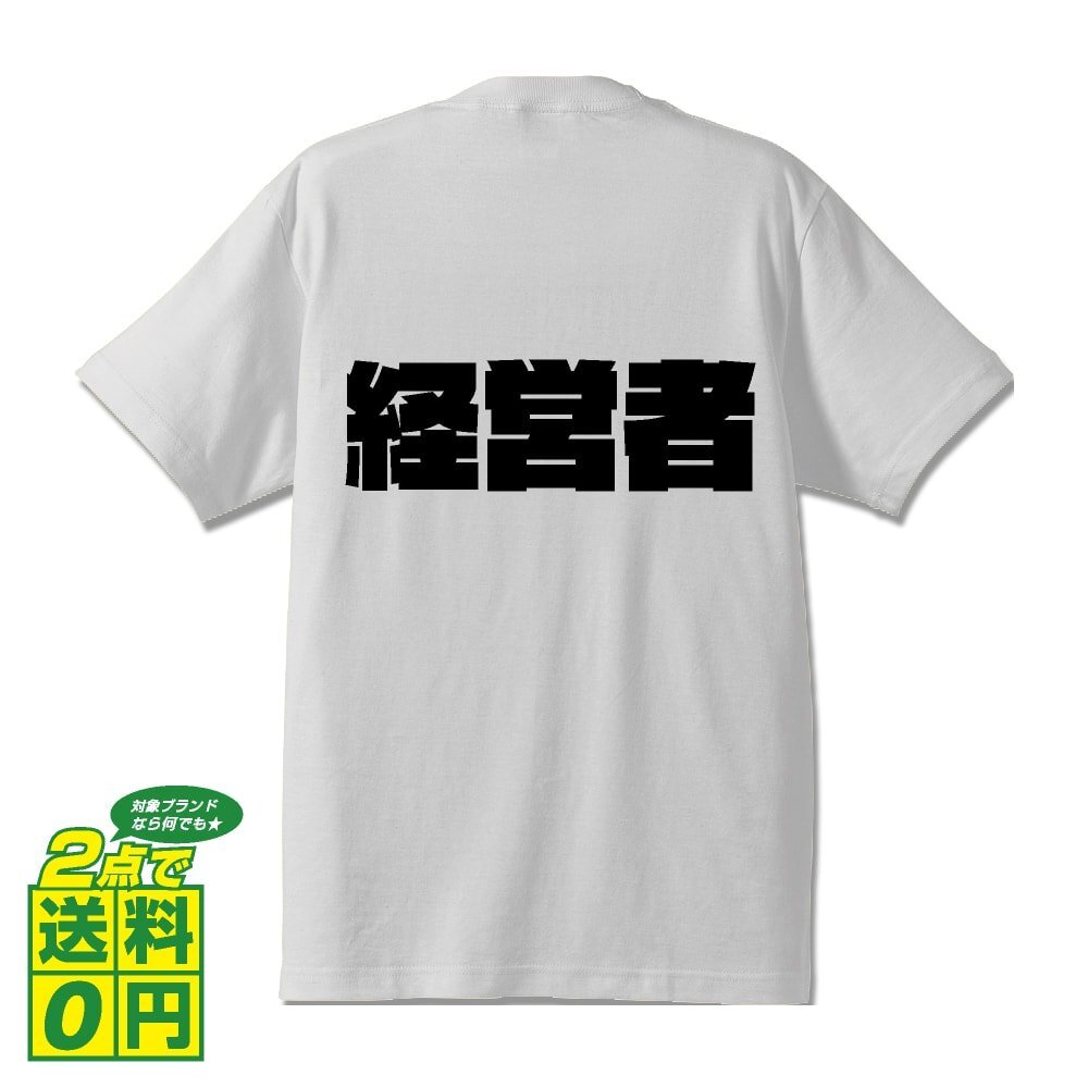経営者 デザイナーが書く 強烈なインパクト プリント Tシャツ S M L XL XXL 120 130 140 234 G-S G-M G-L 【 職業 】