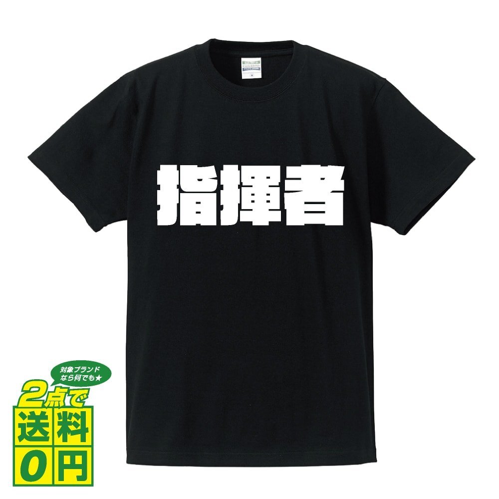 指揮者 デザイナーが書く 強烈なインパクト デザイン Tシャツ 【 職業 】 メンズ レディース キッズ