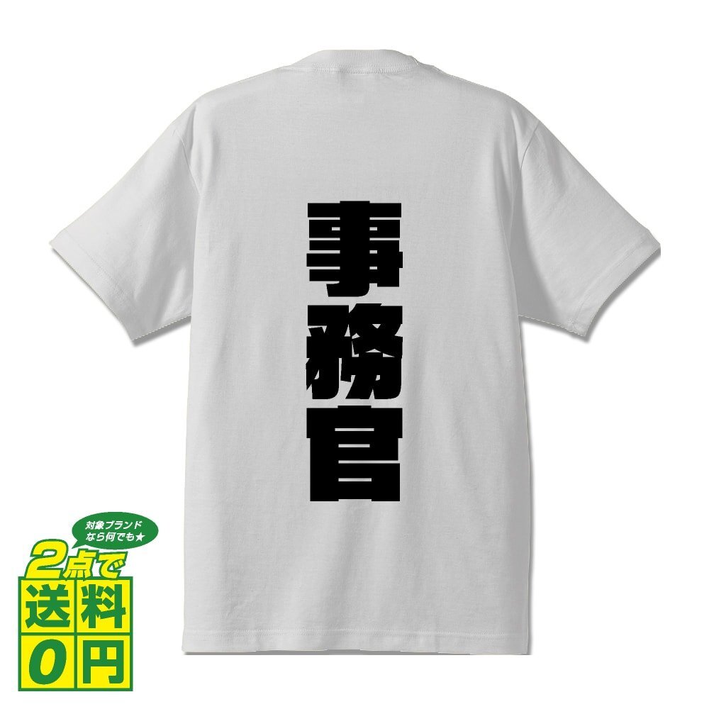 事務官 デザイナーが書く 強烈なインパクト プリント Tシャツ S M L XL XXL 120 130 140 247 G-S G-M G-L 【 職業 】