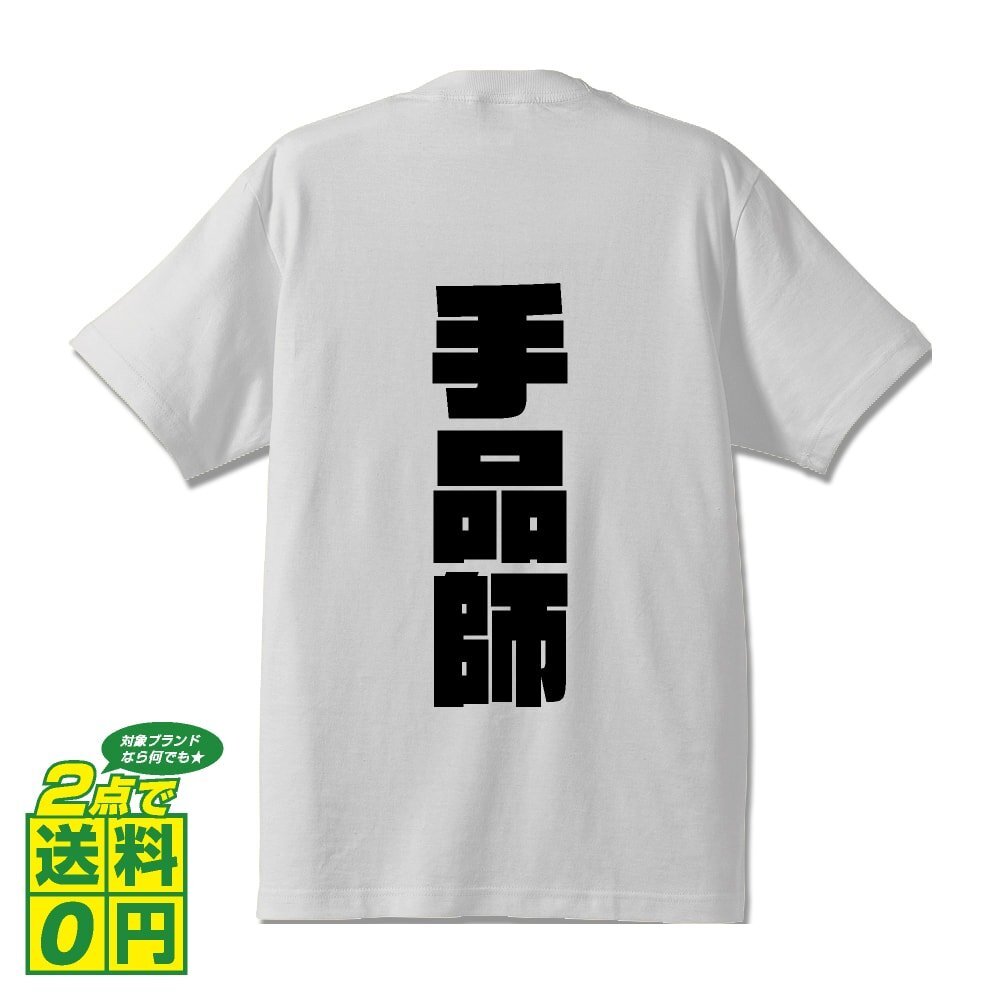 手品師 デザイナーが書く 強烈なインパクト プリント Tシャツ S M L XL XXL 120 130 140 403 G-S G-M G-L 【 職業 】