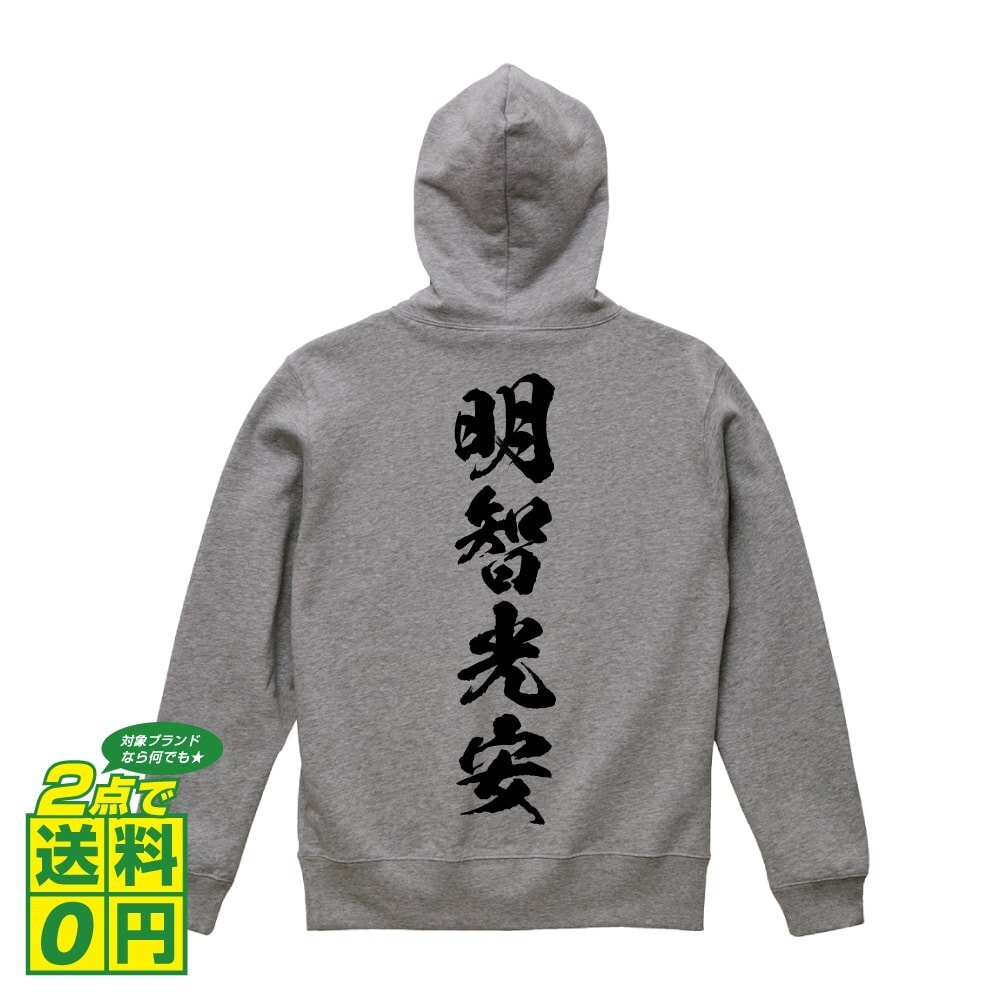 明智光安 (あけちみつやす) オリジナル パーカ デザイナーが書く プリント フルジップ パーカー S M L XL XXL 110 130 150 【 戦国武将 】