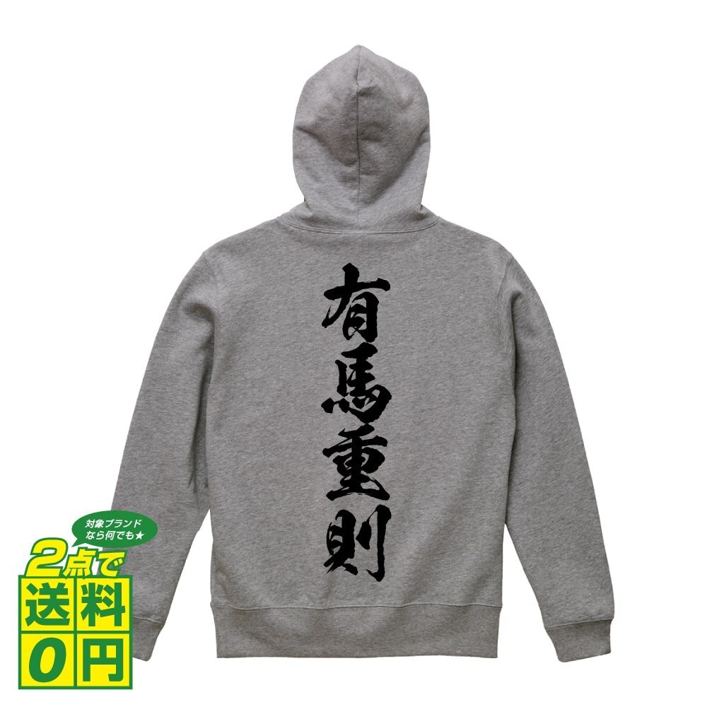 有馬重則 (ありましげのり) オリジナル パーカ デザイナーが書く プリント フルジップ パーカー S M L XL XXL 110 130 150 【 戦国武将 】
