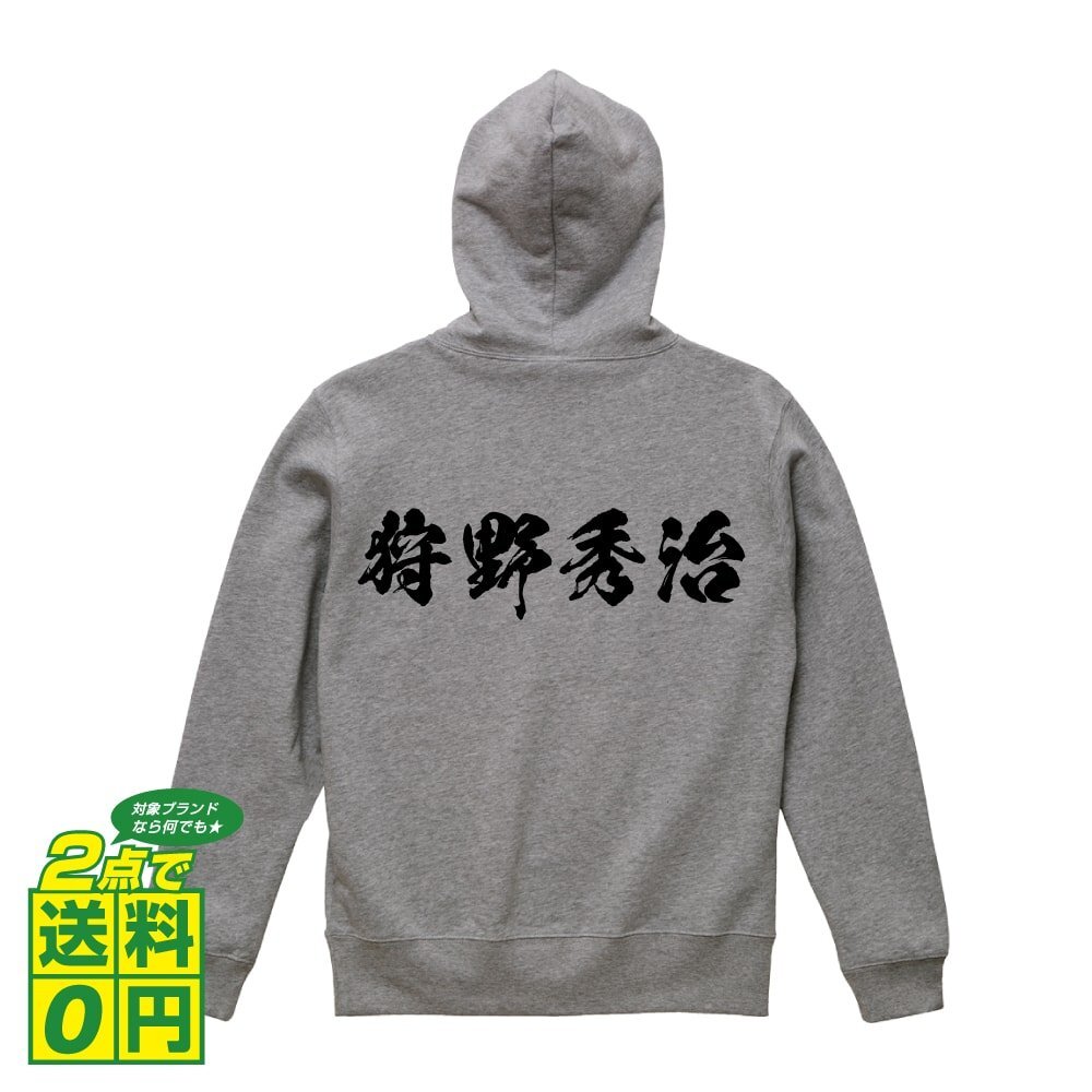狩野秀治 (かのうひではる) オリジナル パーカ デザイナーが書く プリント フルジップ パーカー S M L XL XXL 110 130 150 【 戦国武将 】