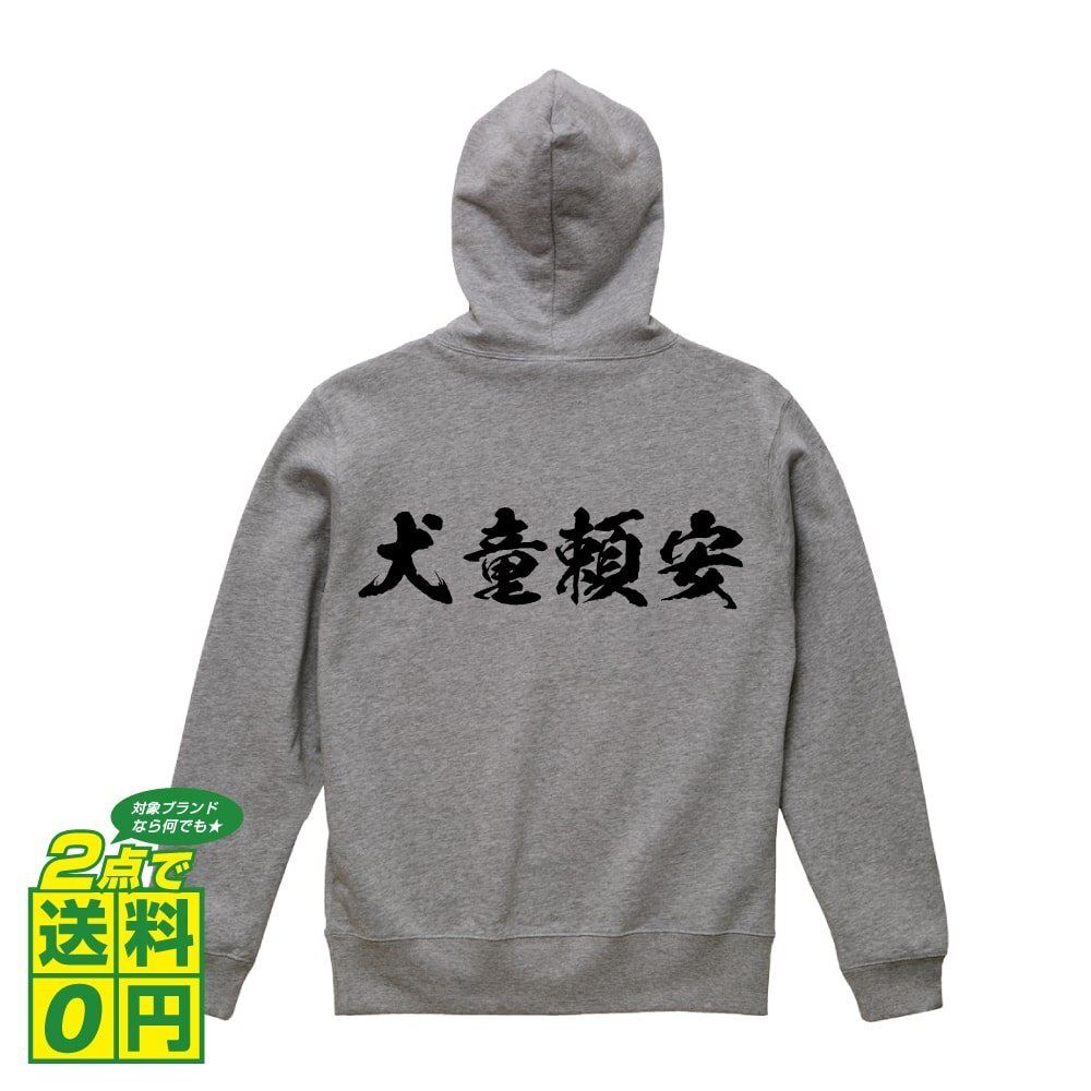 犬童頼安 (いんどうよりやす) オリジナル パーカ デザイナーが書く プリント ジップ パーカー S M L XL XXL 110 130 150 【 戦国武将 】