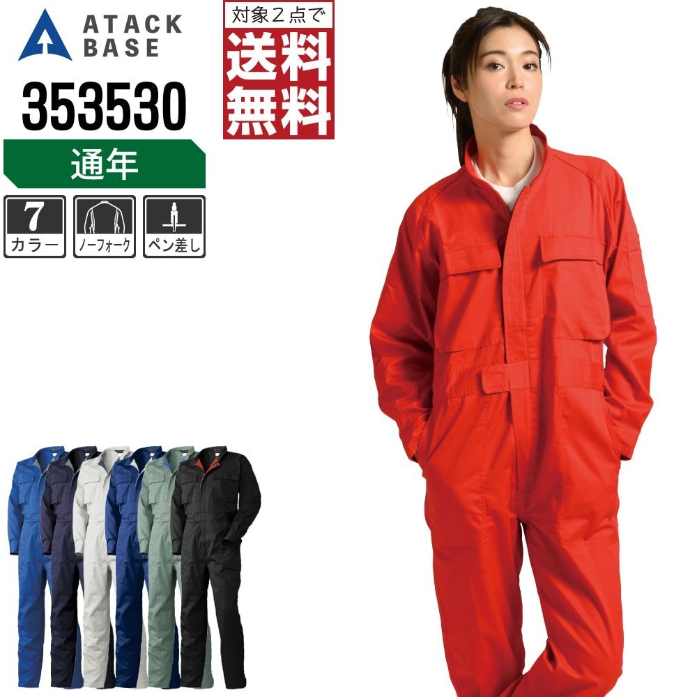 アタックベース 通年 長袖 つなぎ 353530 作業服 作業着 色:レッド サイズ:L ★ 対象2点 送料無料 ★