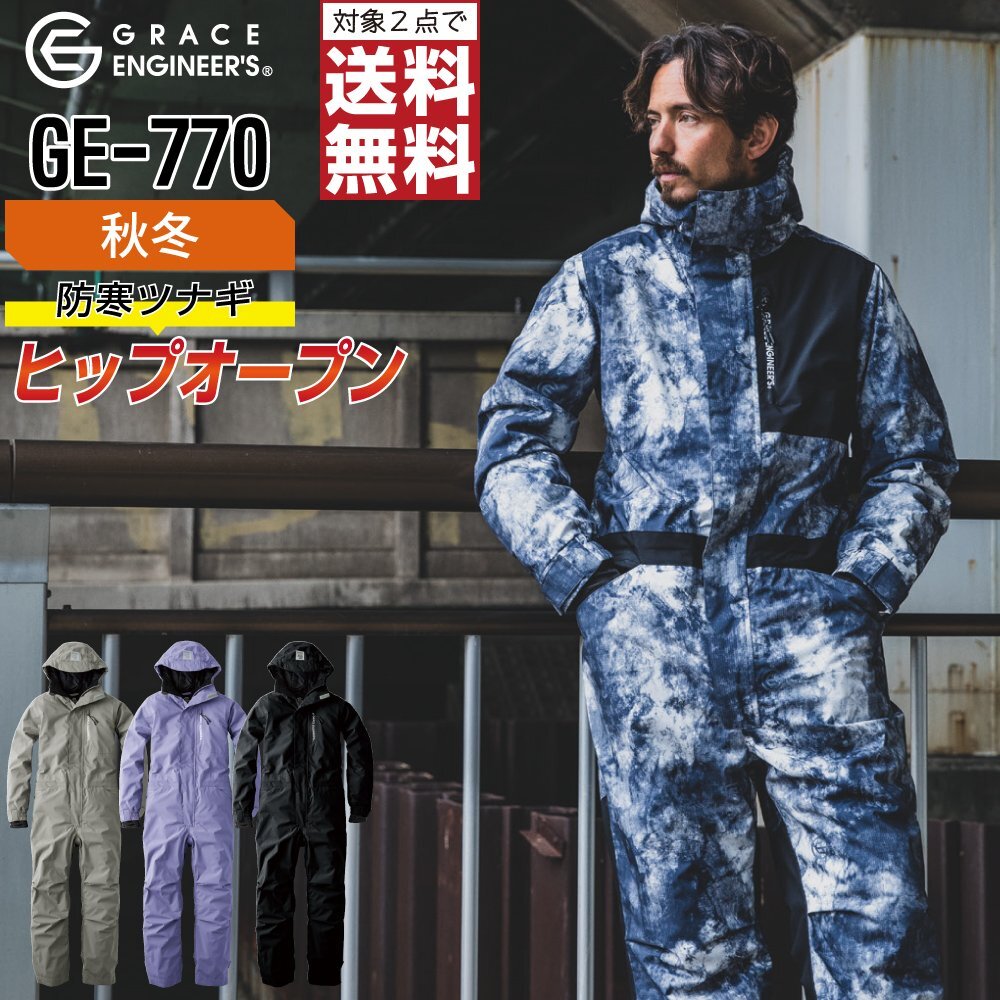 グレイスエンジニアーズ GE-770 ヒップオープン 長袖つなぎ 防寒着 秋冬 中綿 色:スカイパープル サイズ:S ★ 対象2点 送料無料 ★