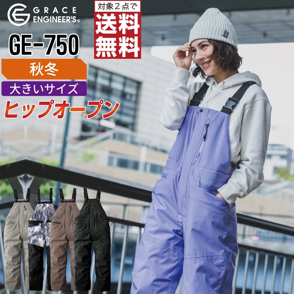 グレイスエンジニアーズ 防寒服 防水 防風 オーバーオール サロペット ヒップオープン機能 GE-750 色:セージグリーン サイズ:4L