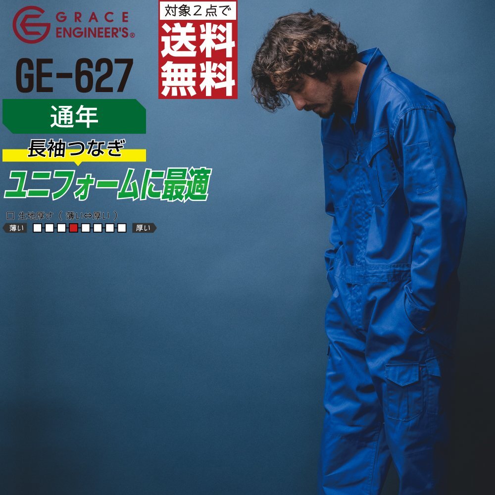 グレースエンジニアーズ 通年 大きい 長袖 つなぎ GE-627 定番 色:OD サイズ:BLL ★ 対象2点 送料無料 ★
