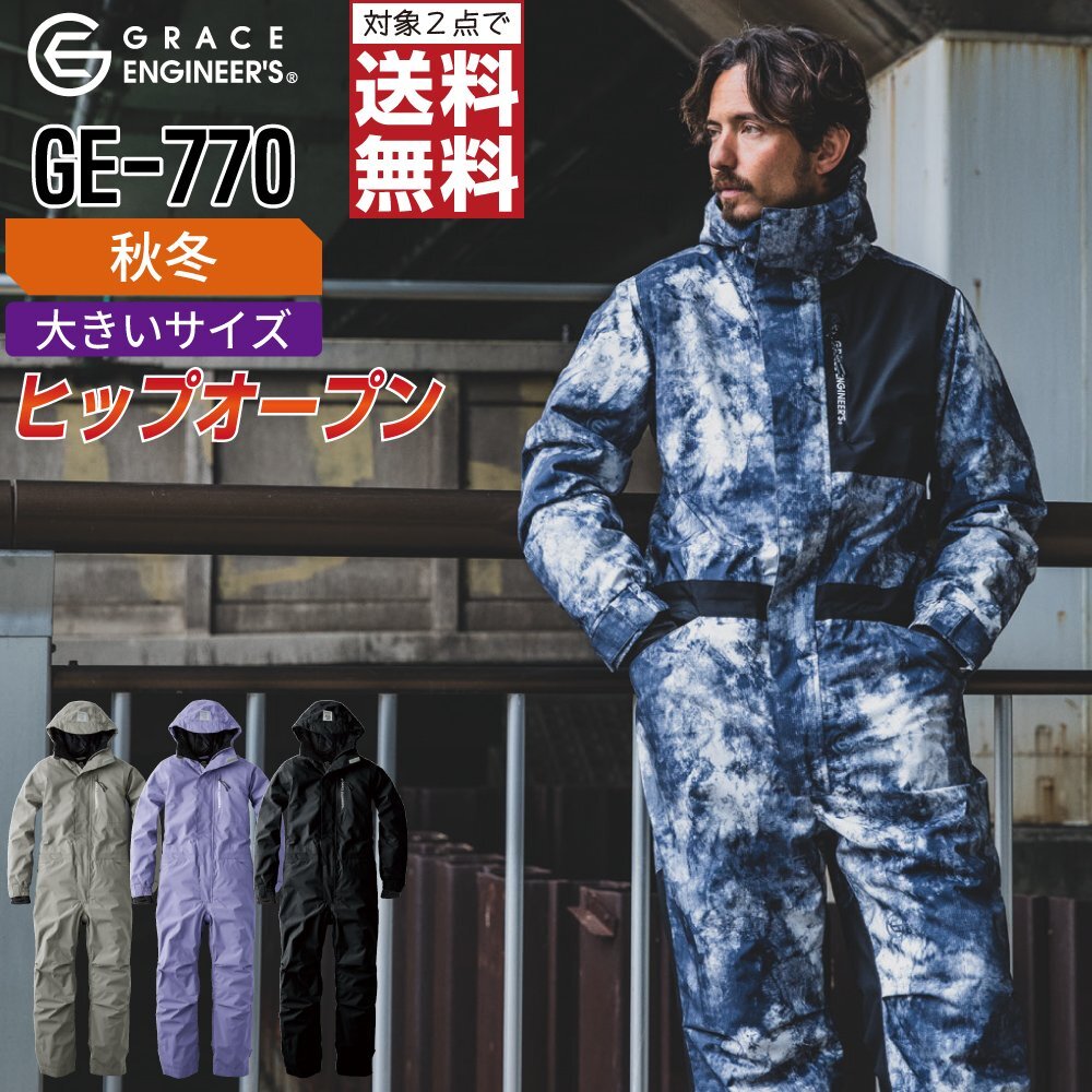 グレースエンジニアーズ GE-770 ヒップオープン 長袖つなぎ 防寒着 秋冬 中綿 色:ソリッドブラック サイズ:5L ★ 対象2点 送料無料 ★
