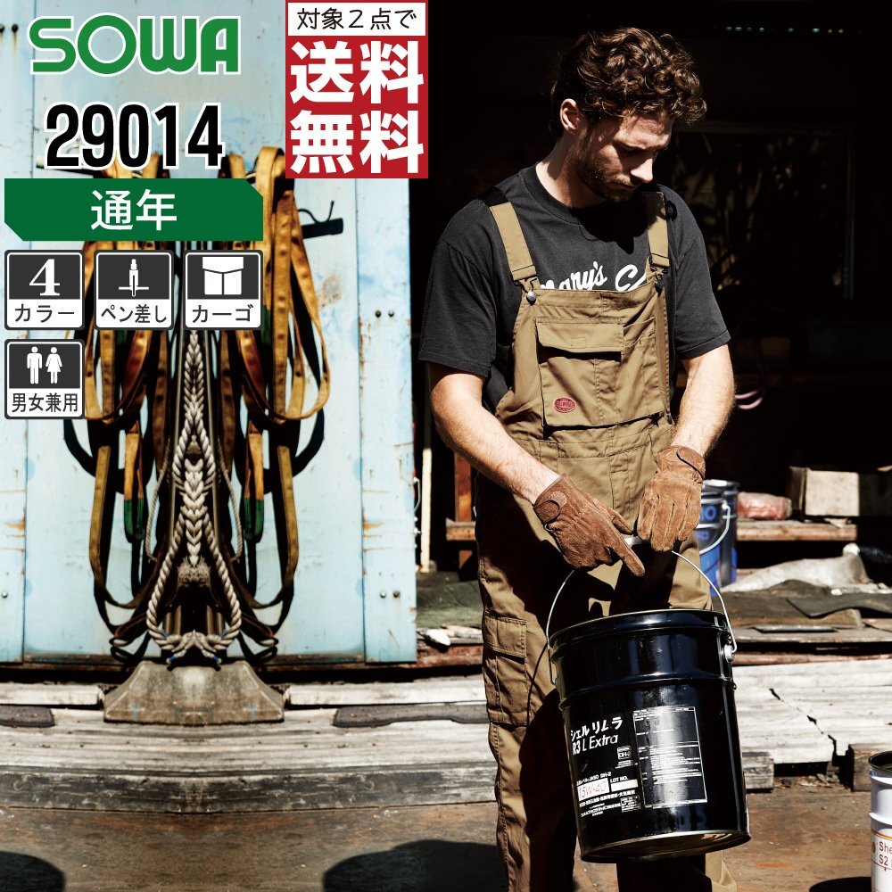 SOWA 通年 サロペット 29014 使い勝手がいい！ 色:チャコールグレー サイズ:S ★ 対象2点 送料無料 ★