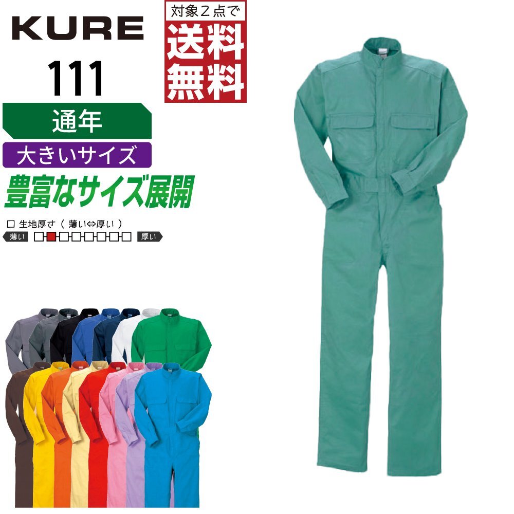 クレヒフク 作業服 通年 長袖 つなぎ ジャンプスーツ 111 作業着 色:パープル サイズ:6L ★ 対象2点 送料無料 ★