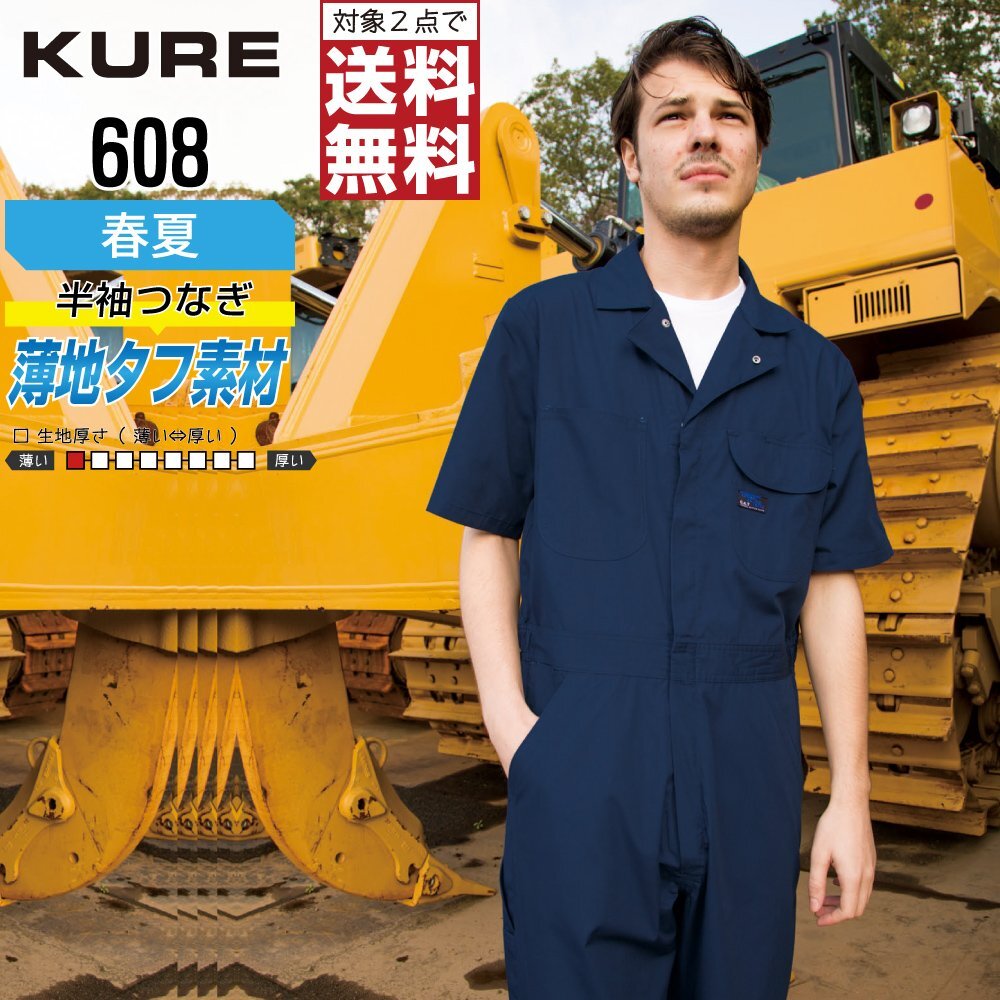 クレヒフク 作業服 春夏 半袖 つなぎ メンズ レディース 608 色:ブラック サイズ:L ★ 対象2点 送料無料 ★