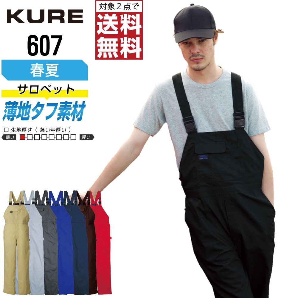 クレヒフク 作業服 春夏 サロペット オーバーオール 607 色:シルバーグレー サイズ:LL ★ 対象2点 送料無料 ★