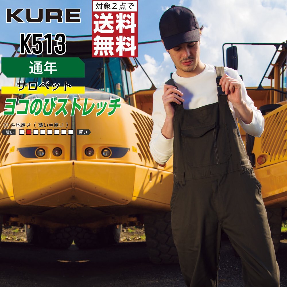クレヒフク 作業服 春夏 ストレッチ サロペット オーバーオール K513 作業着 色:チャコールグレー サイズ:L ★ 対象2点 送料無料 ★