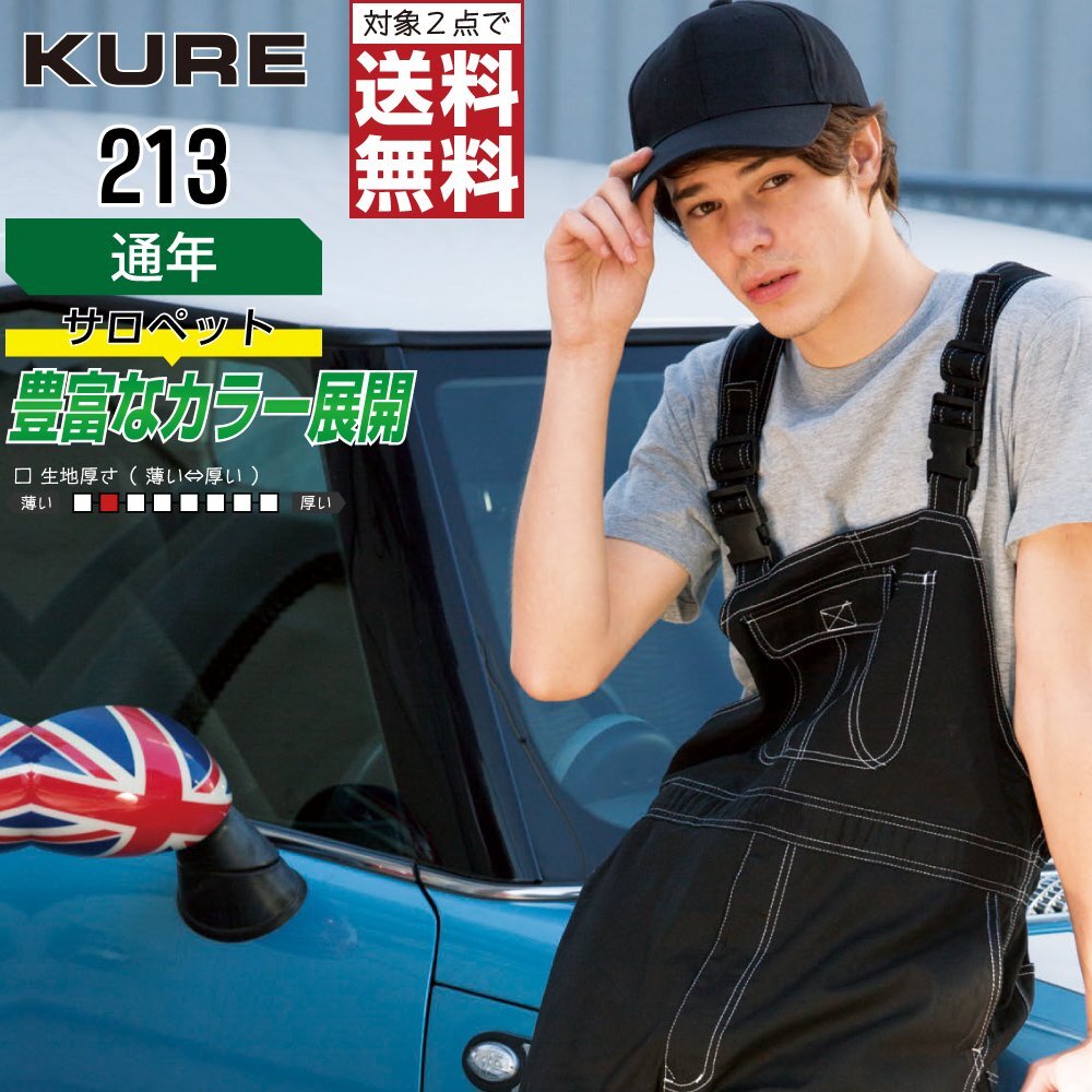 クレヒフク 作業服 通年 サロペット オーバーオール 213 色:レッド サイズ:S ★ 対象2点 送料無料 ★