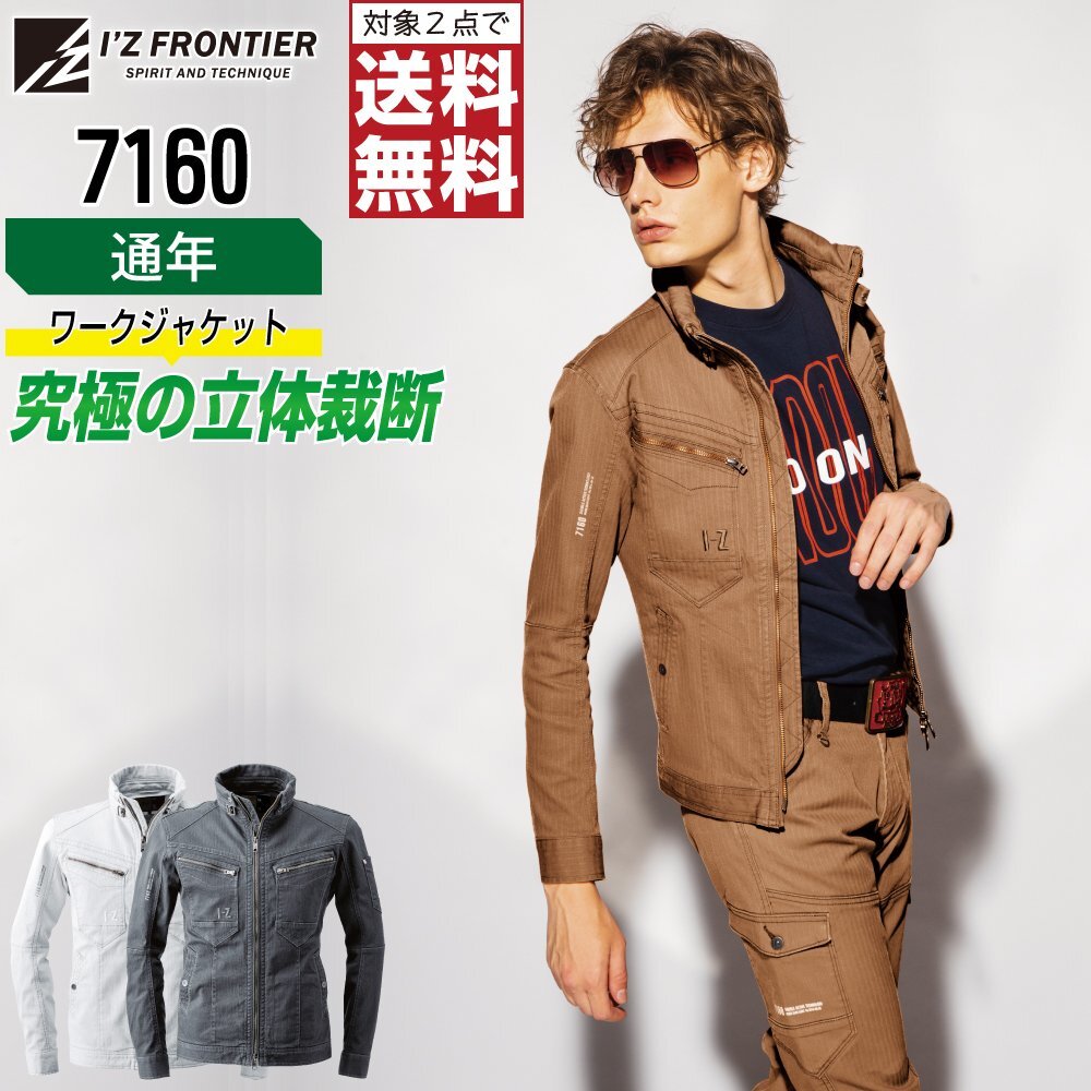 アイズフロンティア 通年 アクティブ ジャケット 7160 作業服 作業着 色:シルバー サイズ:3L ★ 対象2点 送料無料 ★