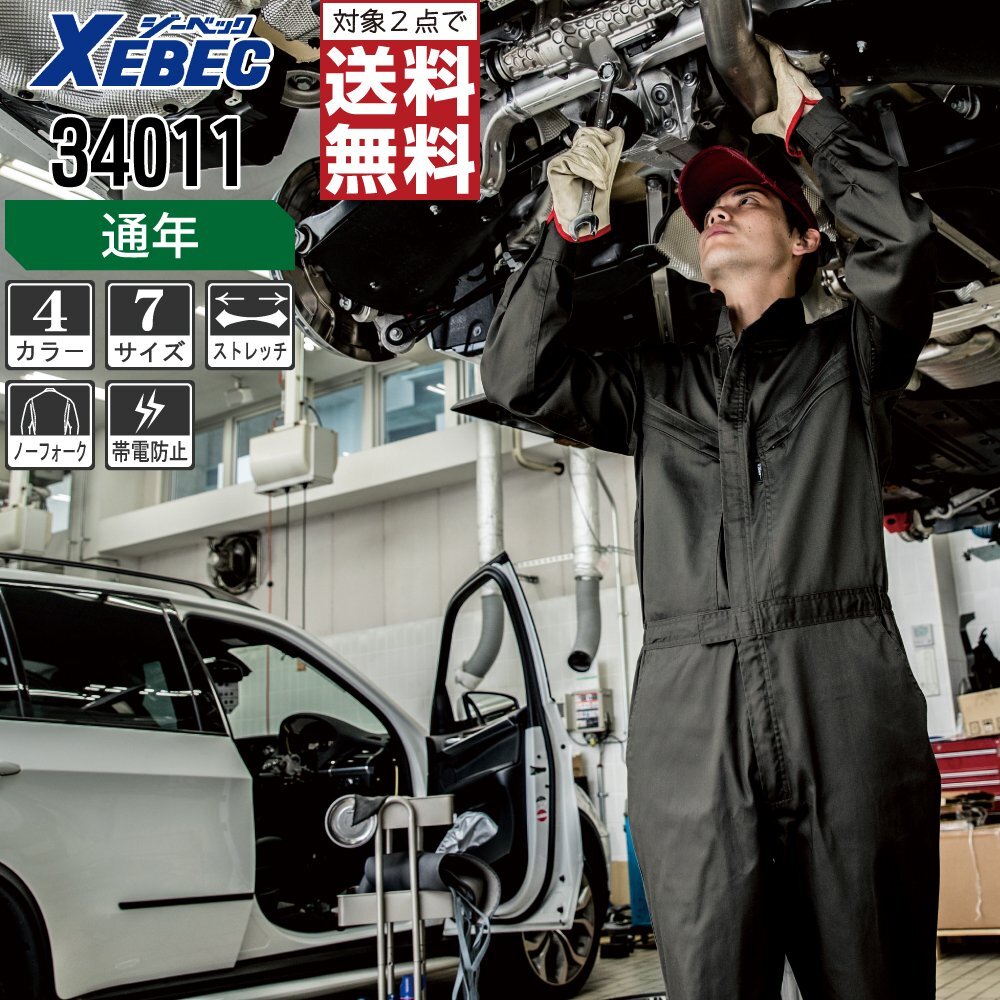 ジーベック 通年 長袖 つなぎ 高機能 帯電防止 34011 色:ディープネイビー サイズ:6L ★ 対象2点 送料無料 ★
