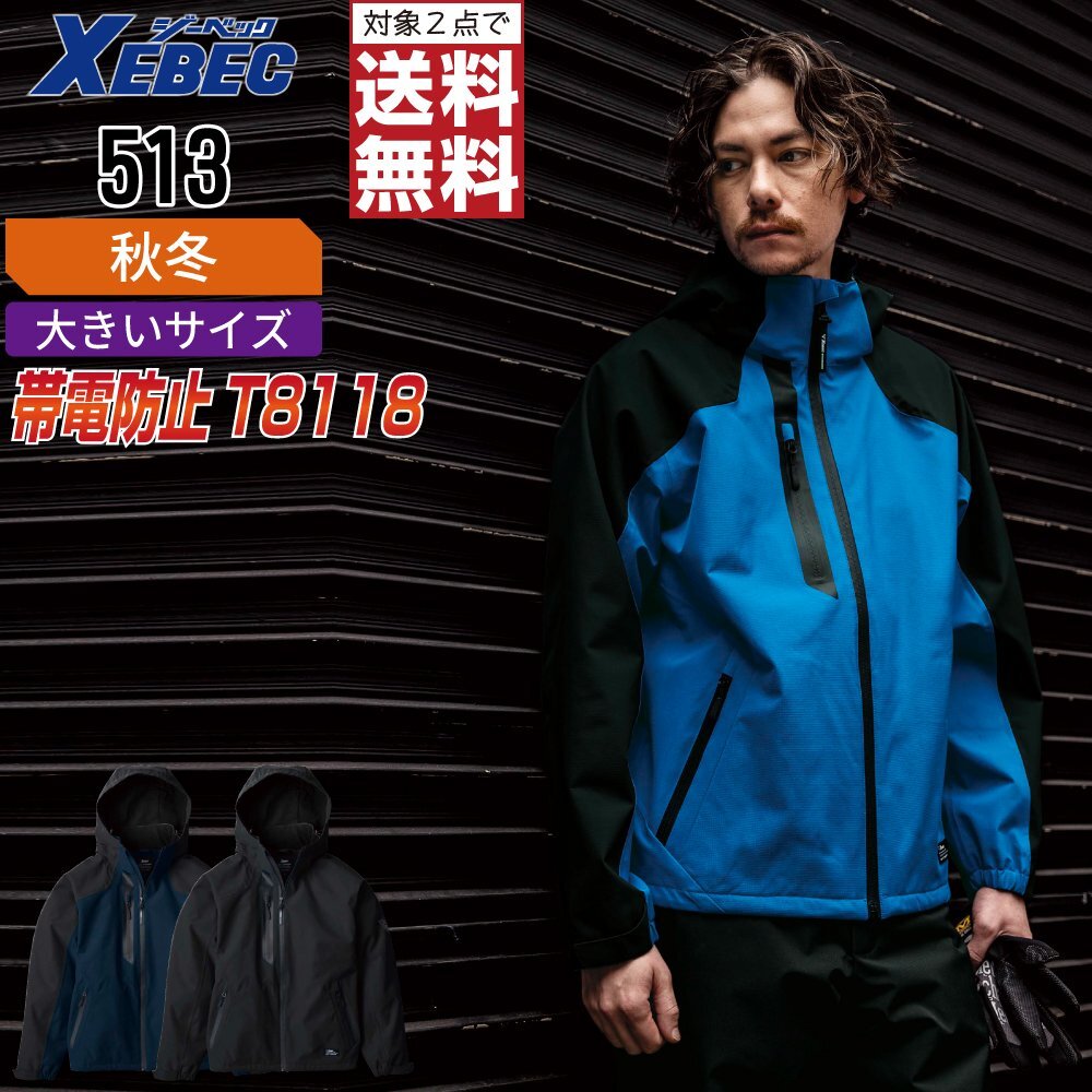 ジーベック 防寒着 秋冬 513 JIS規格 ブルゾン 帯電防止 色:クロ サイズ:4L ★ 対象2点 送料無料 ★