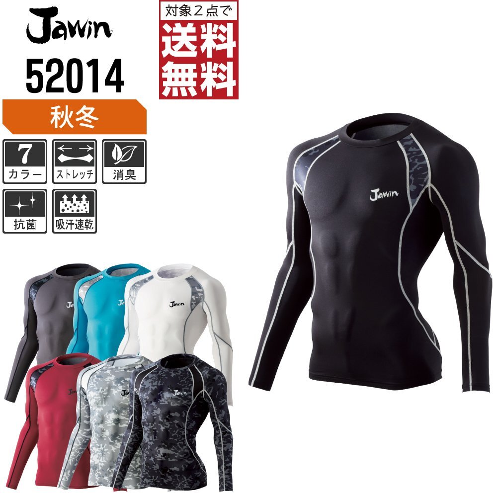 Jawin ジャウィン 秋冬 長袖 コンプレッション 優れた吸汗速乾性 52014 色:ブラック サイズ:S ★ 対象2点 送料無料 ★