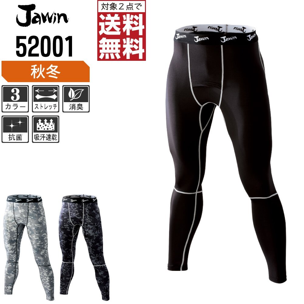 Jawin ジャウィン 秋冬 コンプレッション パンツ 優れた吸汗速乾性 52001 色:シルバーカモフラ サイズ:S ★ 対象2点 送料無料 ★