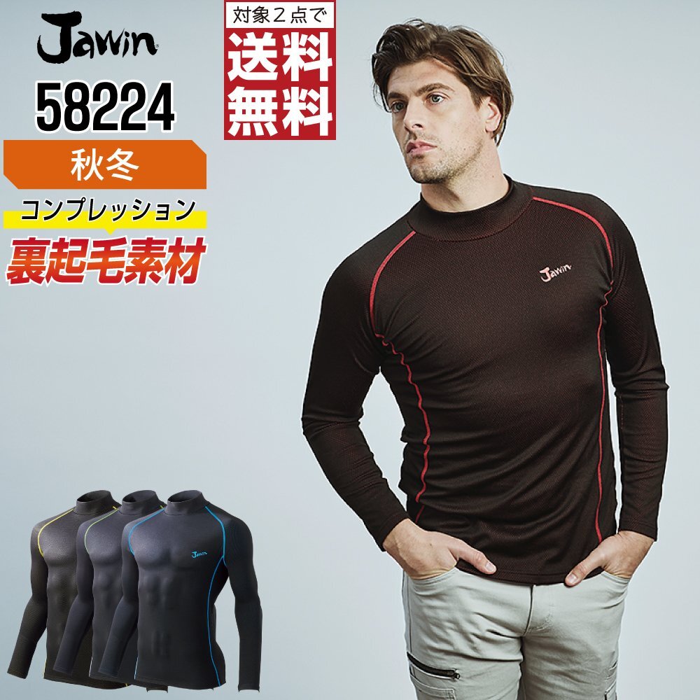 Jawin ジャウィン 秋冬 長袖 ハイネック コンプレッション 裏起毛 58224 色:ブラック×レッド サイズ:S ★ 対象2点 送料無料 ★