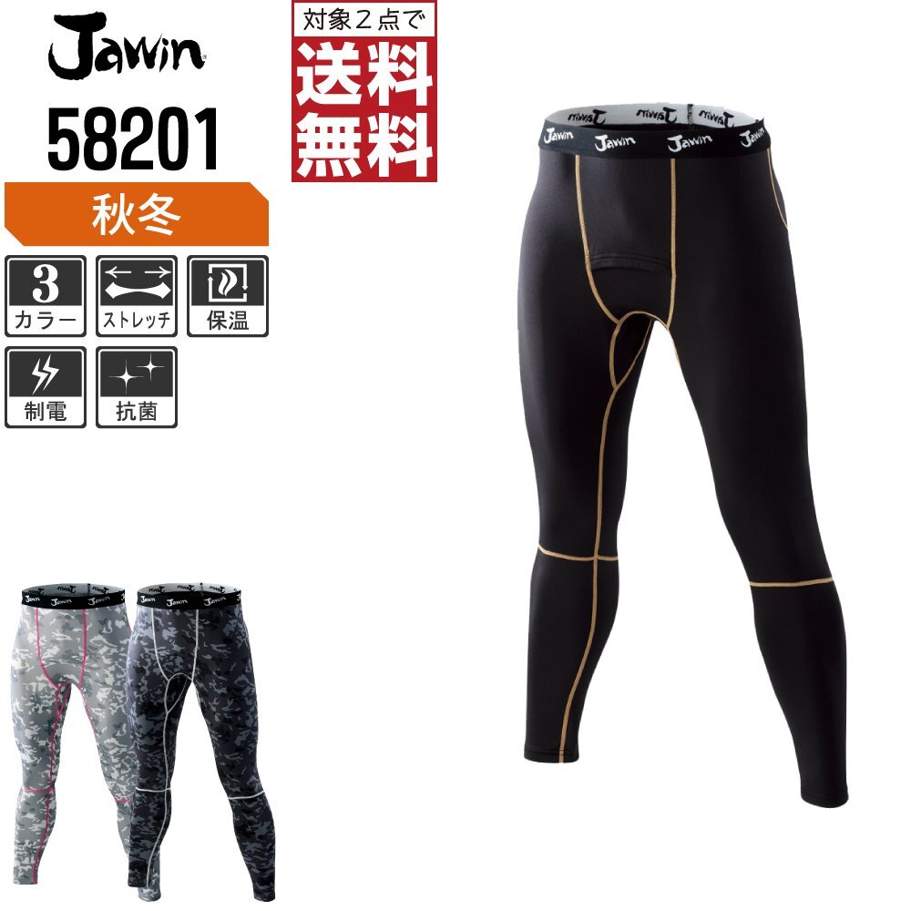 Jawin ジャウィン 秋冬 コンプレッション パンツ 吸湿発熱 帯電防止 58201 色:シルバーカモフラ サイズ:S ★ 対象2点 送料無料 ★