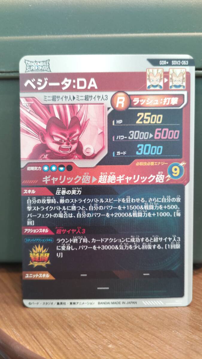 ドラゴンボールスーパーダイバーズ 2弾 ベジータ:DA パラレル ドラゴンボールスーパーダイバーズ 2弾 ベジータ:DA パラレル