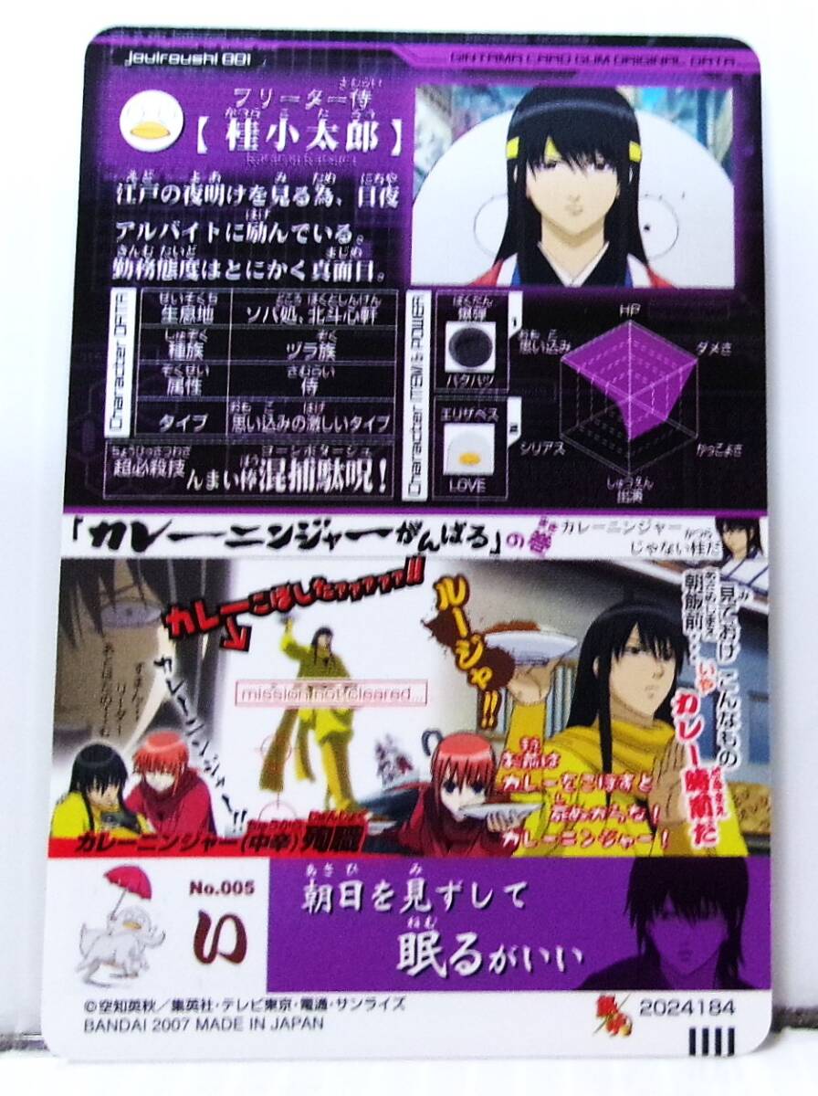 銀魂 カードガム3 メタリックカード解禁 桂小太郎 No.005 銀魂 カードガム3 メタリックカード解禁 桂小太郎 No.005