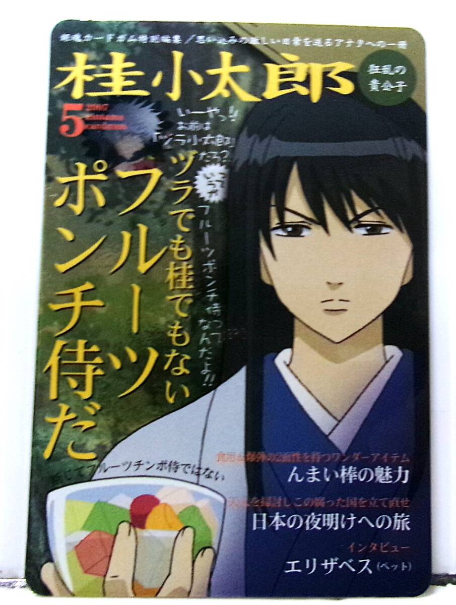 銀魂 カードガム3 メタリックカード解禁 桂小太郎 No.005 銀魂 カードガム3 メタリックカード解禁 桂小太郎 No.005