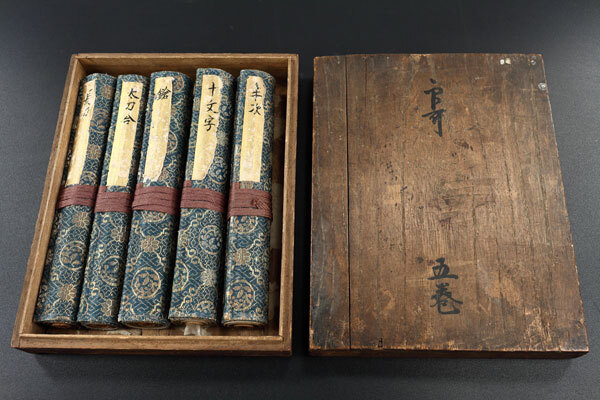 江戸前期 『 無邊無極流 伝書 五巻 』 大和郡山藩士 槍術の達人 江戸前期 『 無邊無極流 伝書 五巻 』 大和郡山藩士 槍術の達人