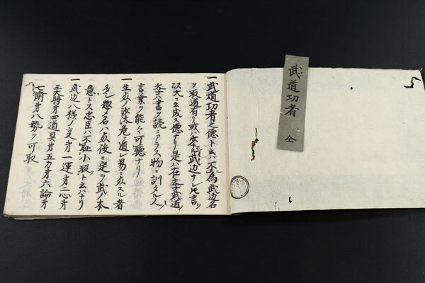 江戸期 『 武道功者 全 』 馬法 軍学書 兵法書 古文書