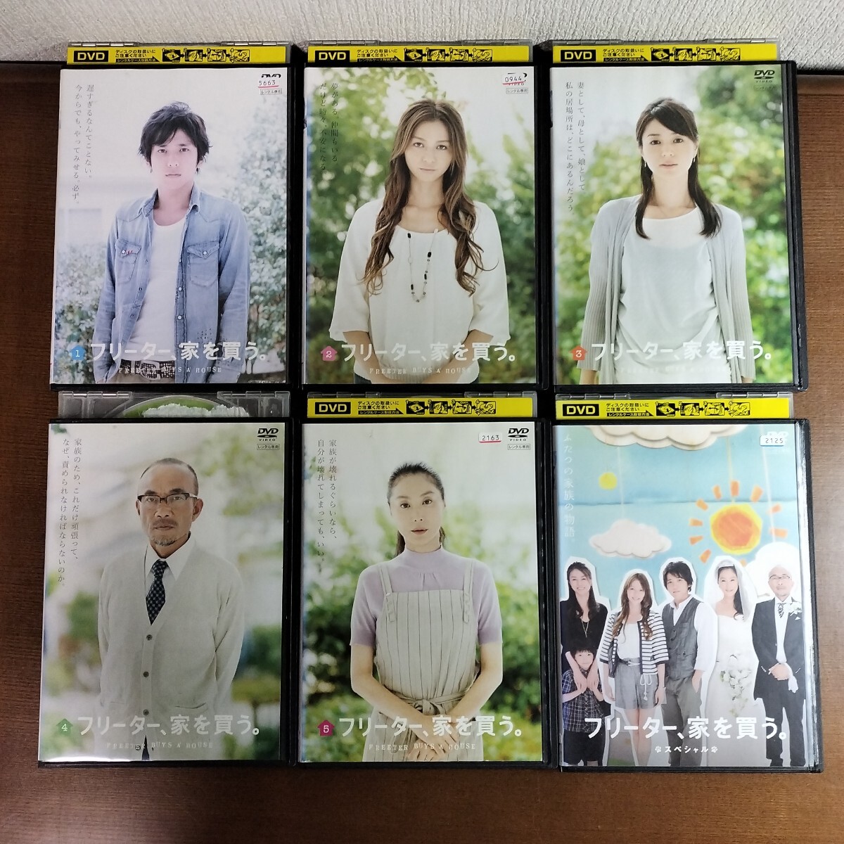 DVD フリーター、家を買う。1巻〜 5巻＋スペシャル 全6巻 レンタル落ち ケースなし発送あり 二宮和也 香里奈 井川遥 竹中直人 浅野温子