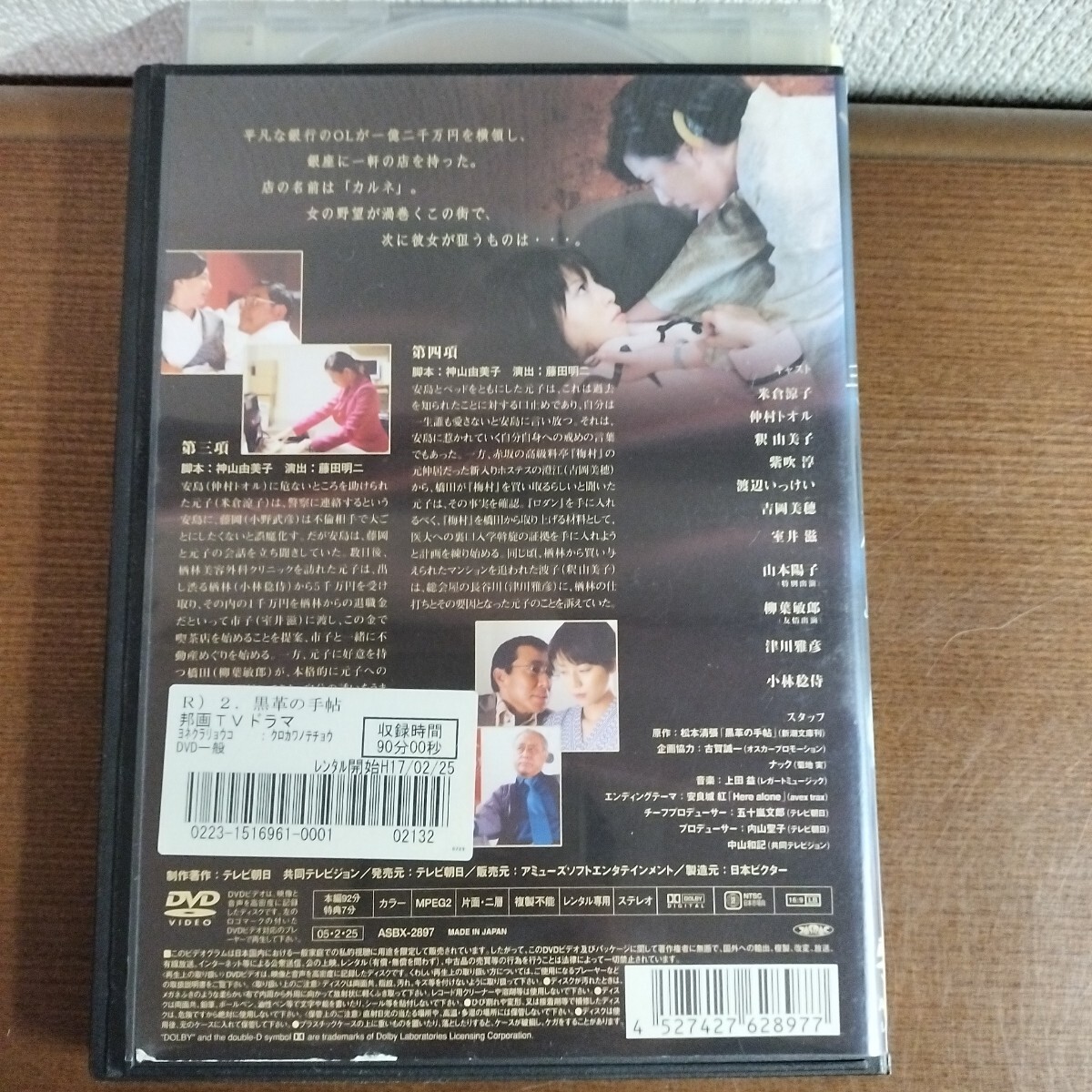 DVD 黒革の手帖 全巻 全4巻 レンタル落ち ケースなし発送あり米倉涼子 仲村トオル 釈由美子 吉岡美穂 松本清張(日本)|売買されたオークション情報、Yahoo!オークション(旧ヤフオク!) の商品情報をアーカイブ公開 - オークファン(aucfan.com) DVD 黒革の手帖 全巻 全4巻 レンタル落ち ケースなし発送あり米倉涼子 仲村トオル 釈由美子 吉岡美穂 松本清張(日本)|売買されたオークション情報、Yahoo!オークション(旧ヤフオク!) の商品情報をアーカイブ公開 - オークファン(aucfan.com)