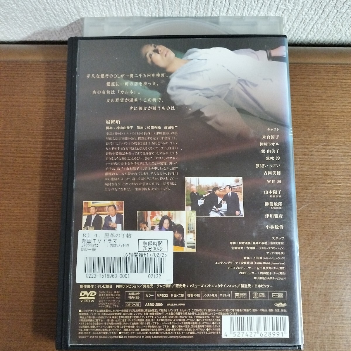 DVD 黒革の手帖 全巻 全4巻 レンタル落ち ケースなし発送あり米倉涼子 仲村トオル 釈由美子 吉岡美穂 松本清張(日本)|売買されたオークション情報、Yahoo!オークション(旧ヤフオク!) の商品情報をアーカイブ公開 - オークファン(aucfan.com) DVD 黒革の手帖 全巻 全4巻 レンタル落ち ケースなし発送あり米倉涼子 仲村トオル 釈由美子 吉岡美穂 松本清張(日本)|売買されたオークション情報、Yahoo!オークション(旧ヤフオク!) の商品情報をアーカイブ公開 - オークファン(aucfan.com)
