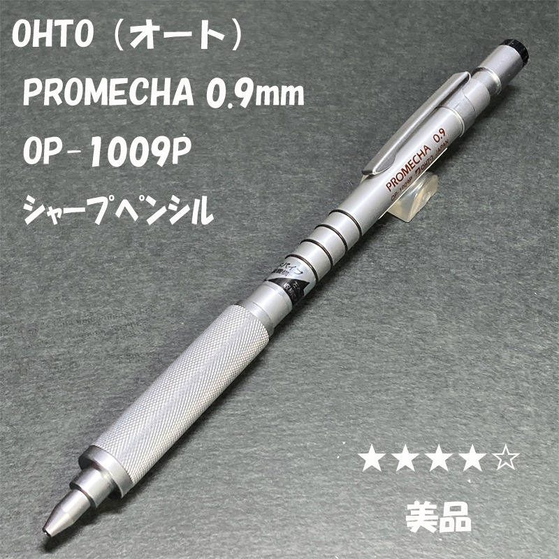 送料無料☆美品☆廃盤 OHTO プロメカ OP-1009P 製図用シャープペンシル 0.9mm/オート シャーペン MP ステーショナリー★4Pen 送料無料☆美品☆廃盤 OHTO プロメカ OP-1009P 製図用シャープペンシル 0.9mm/オート シャーペン MP ステーショナリー★4Pen