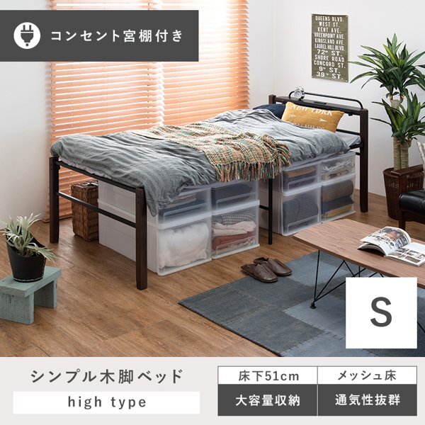 ベッド フレーム シングル 下収納 コンセント付き 宮付き 宮棚 棚付き パイプベッド 天然木脚 かっこいい 男前 高さ調節可 ベット ID005