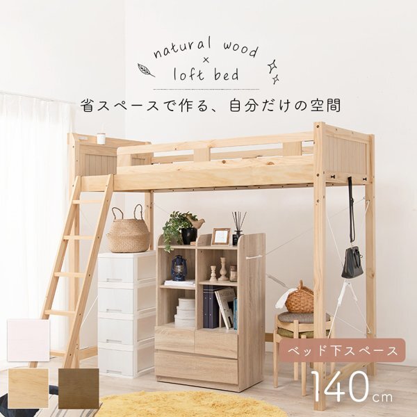 ロフトベッド ハイタイプ 丈夫 すのこ フレームのみ 木製 シングル 下収納 クローゼット ハイベッド ベット ID005【カラーライトブラウン