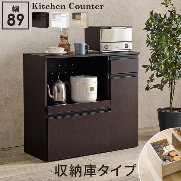 キッチンカウンター 収納庫タイプ 北欧 幅89cm 棚 引き出し 作業 キッチンカウンター 収納庫タイプ 北欧 幅89cm 棚 引き出し 作業
